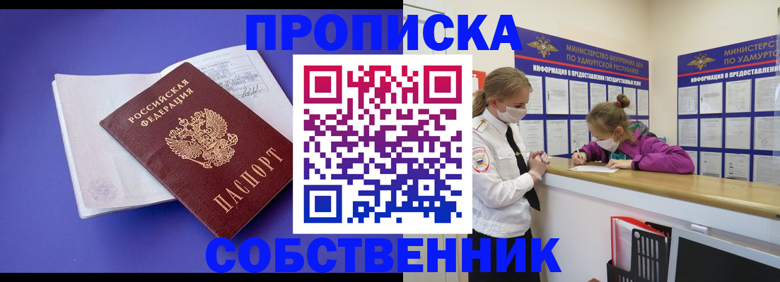 прописка в Ликино-Дулёво