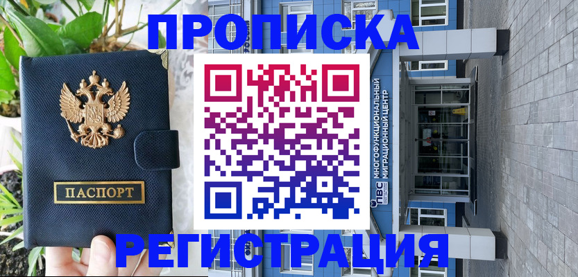 прописка для работы в Ликино-Дулёво