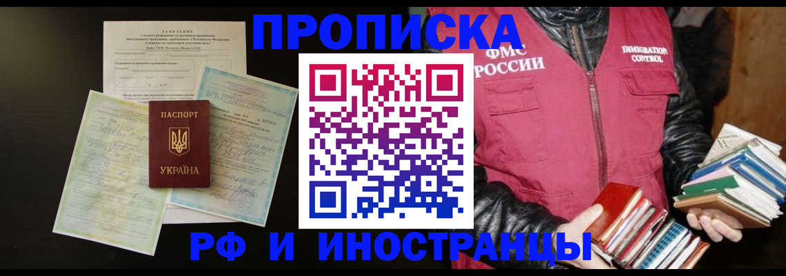 временная прописка в Ликино-Дулёво