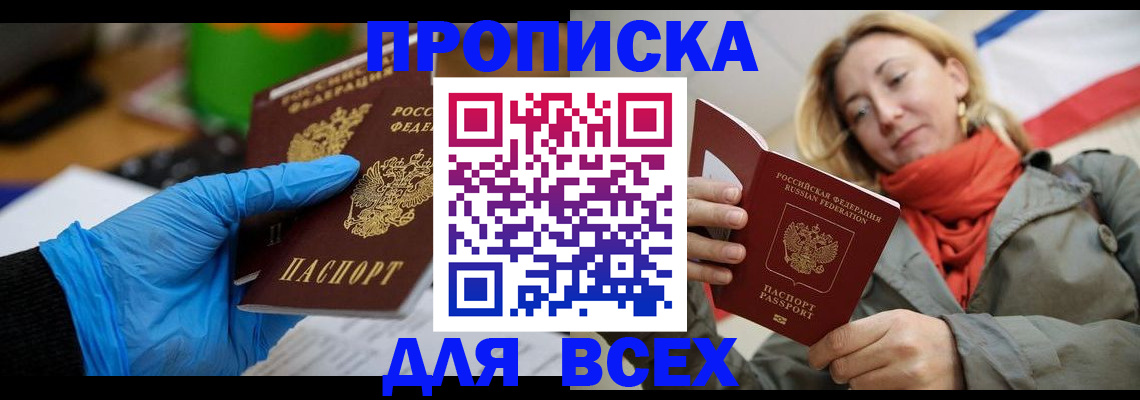 прописка законно в Ликино-Дулёво